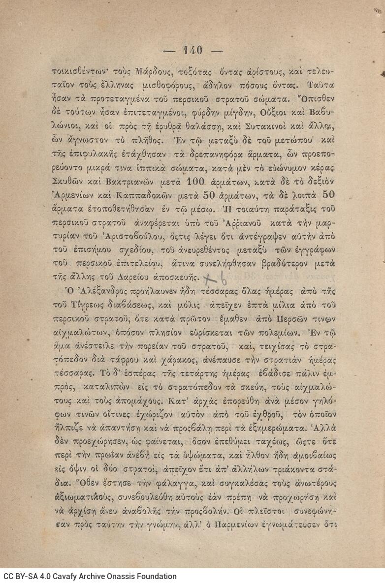 20.5 x 13.5 cm; 2 s.p. + ις’ p. + 789 p. + 3 s.p. + 1 insert; p. [α’] half-title page, p. [γ’] title page and motto